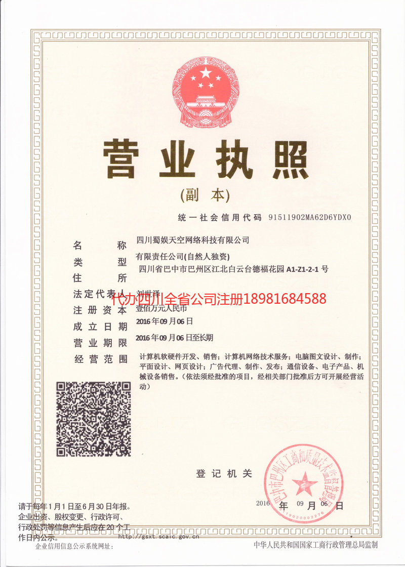 江阴江阴蜀娱天空网络科技有限公司