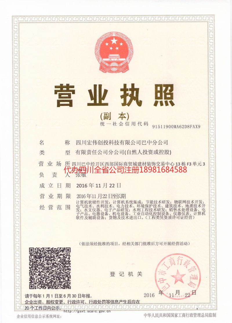 江阴江阴宏伟创投科技有限公司