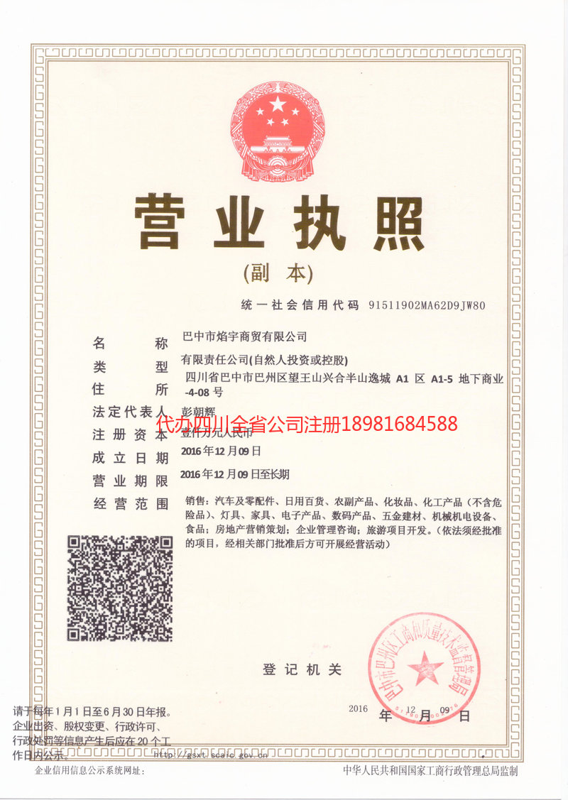 江阴江阴焰宇商贸有限公司