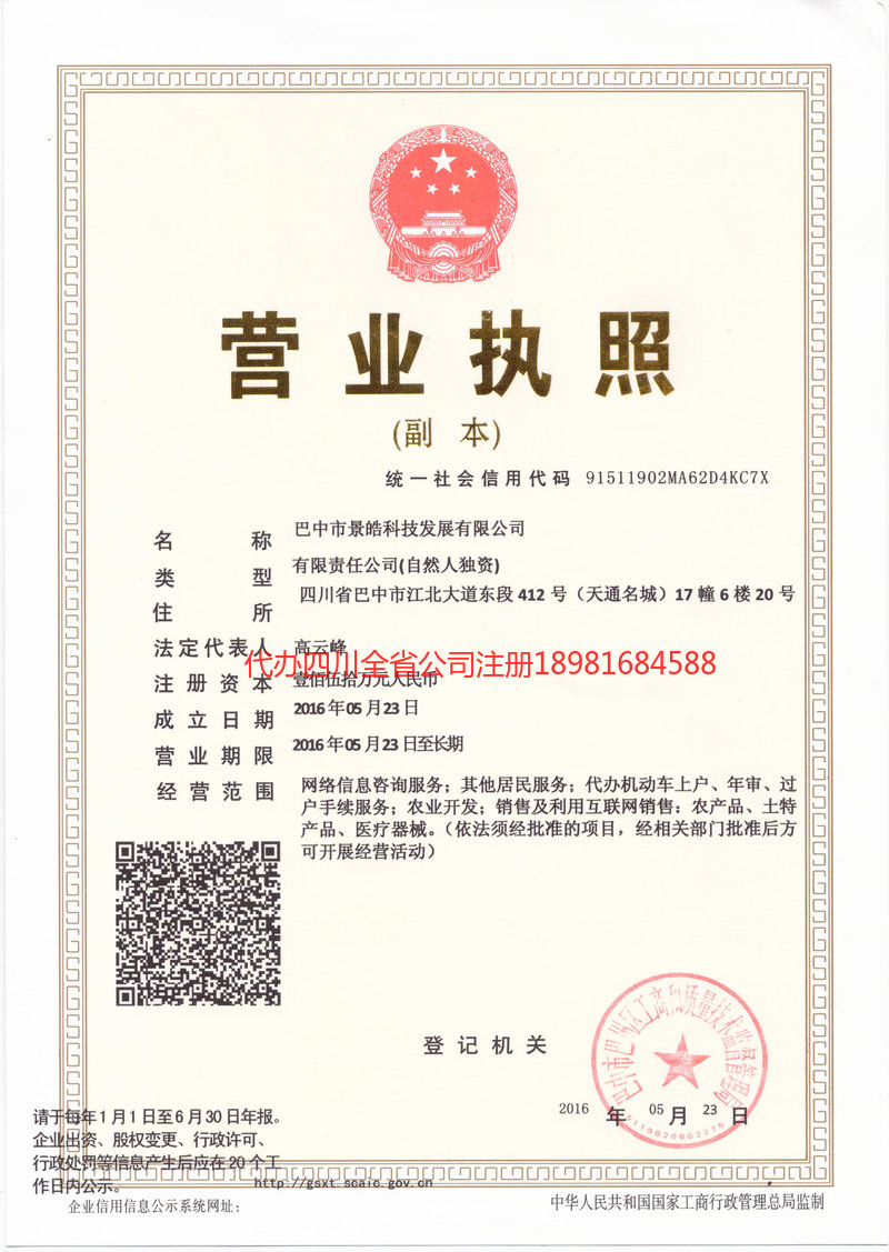 江阴江阴景皓科技发展有限公司