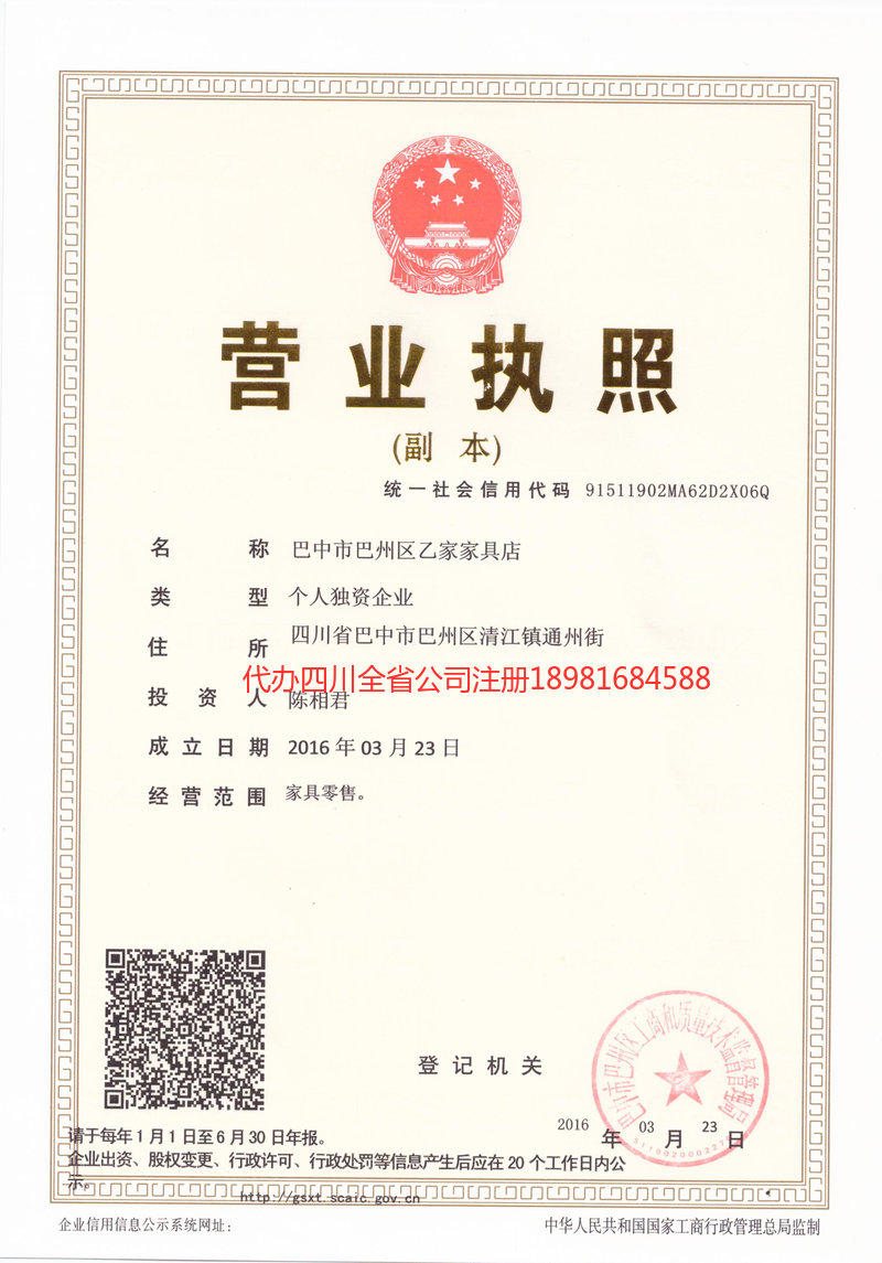 江阴江阴乙家家具店