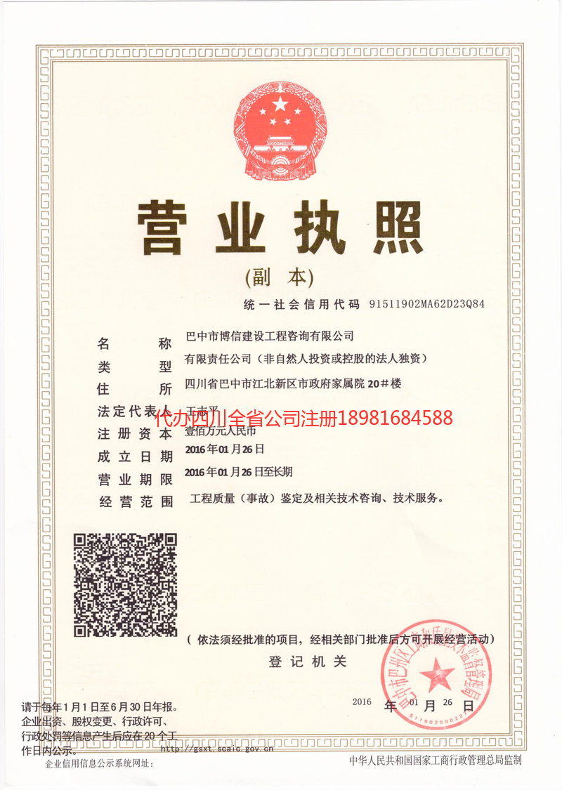 江阴江阴博信建设工程咨询有限公司