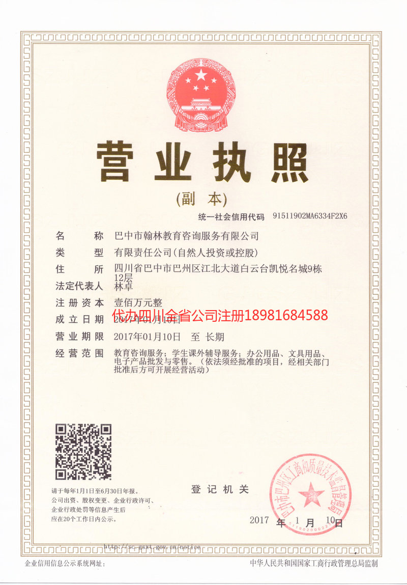 江阴江阴翰林教育咨询服务有限公司