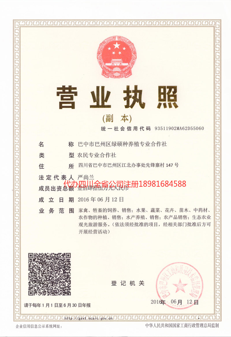 江阴江阴绿硕种养殖专业合作社