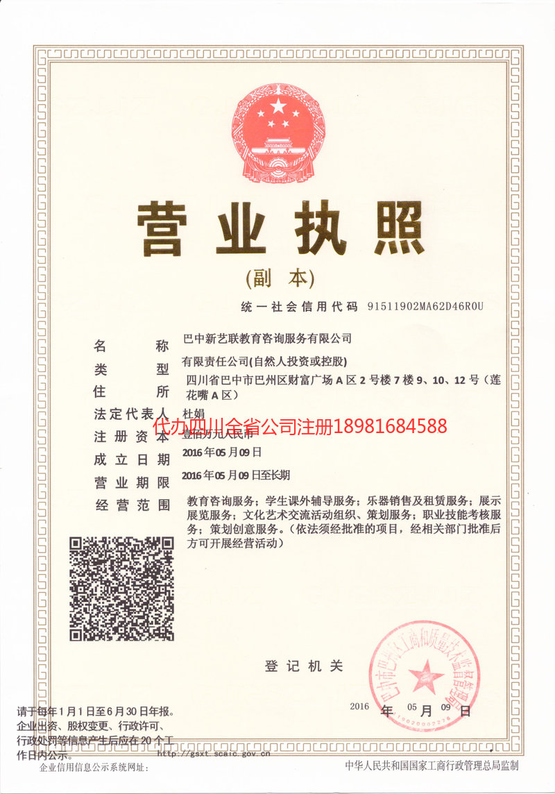 江阴江阴新亿联教育咨询服务有限公司